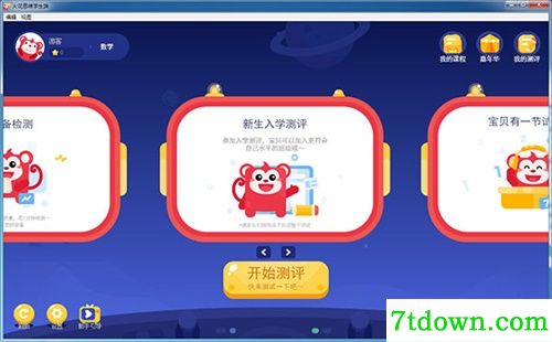火花思维课堂下载