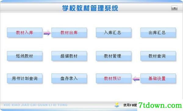 学校教材管理系统单机版截图1