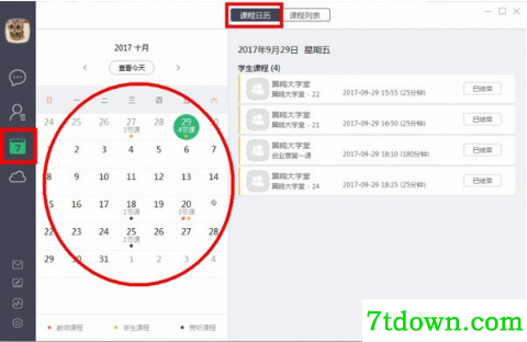 classln在线教室使用方法2