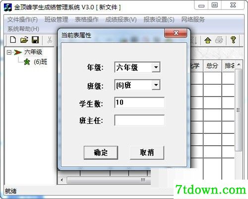 金顶峰学生成绩管理系统内购版