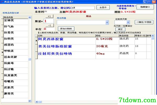 佳易王电子处方管理系统
