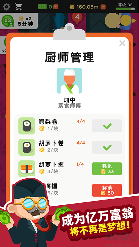 放置寿司店游戏 v2.8.15安卓版