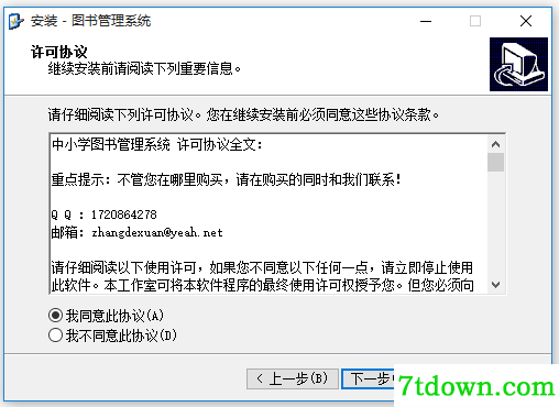 图书管理系统免费版下载