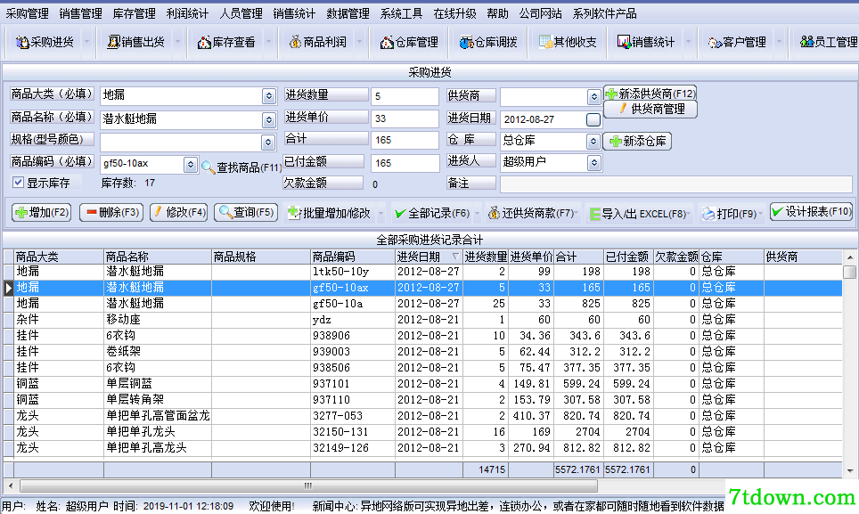 仓库管理软件