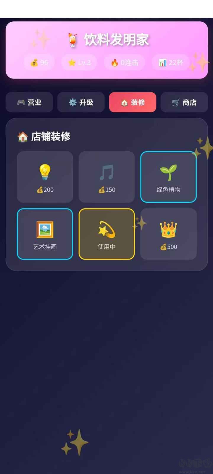饮料发明家官网版 v1.0安卓版