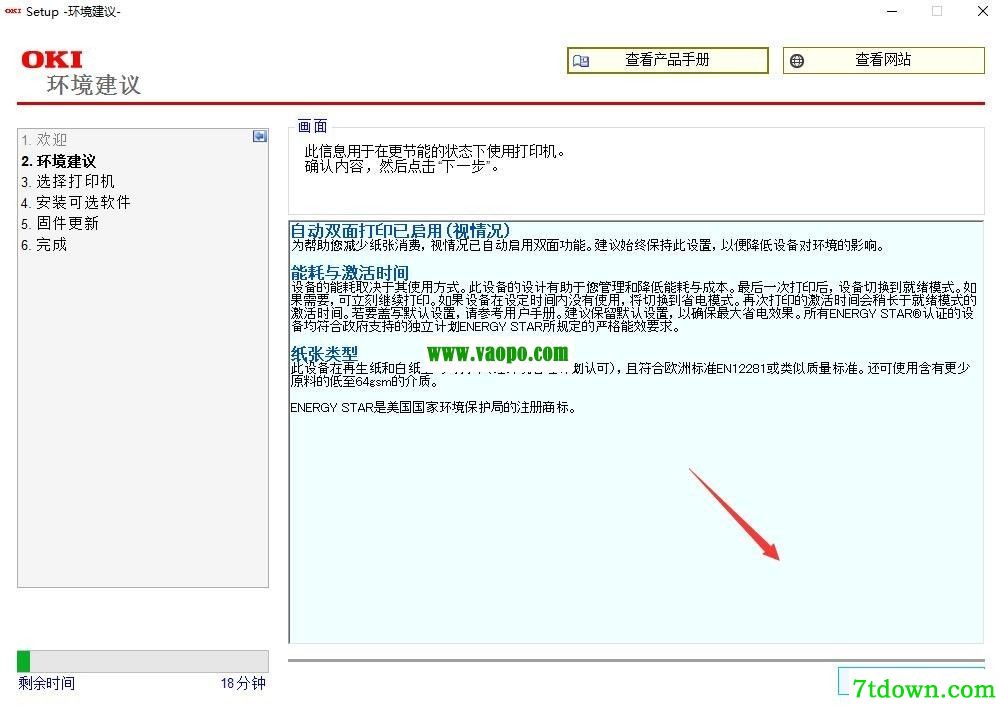 OKI C835dnwt打印机驱动 v2.1.0正版