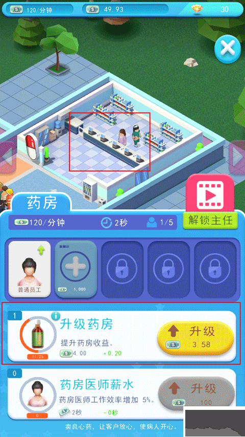 医院大亨官网版  v2.3.5安卓版