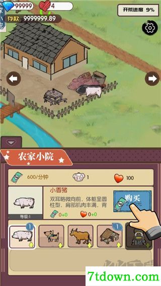 农村生活模拟器