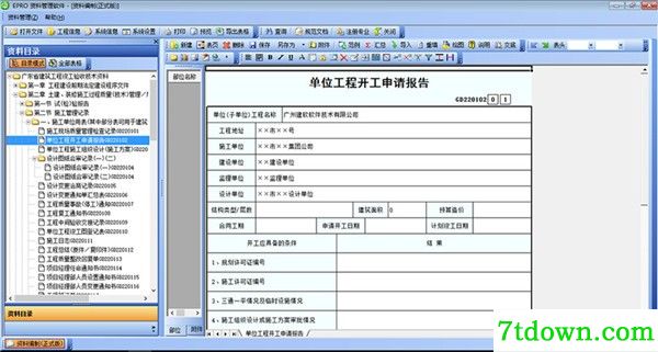 建软广东省EPRO工程资料管理软件
