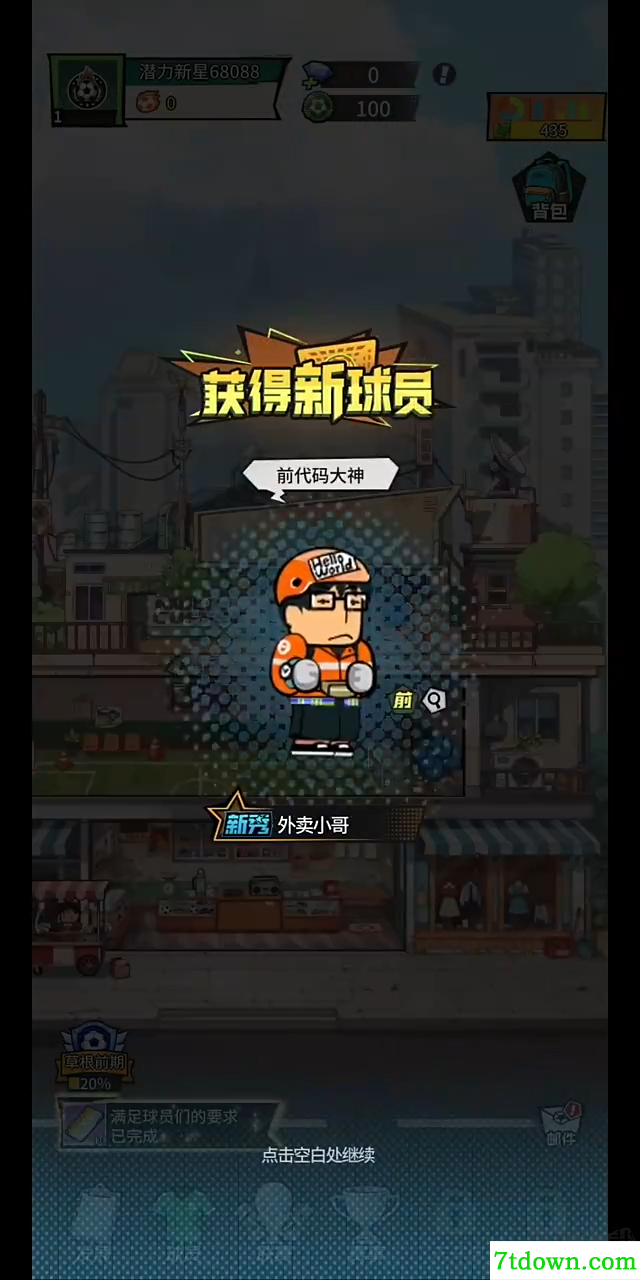 代号足球