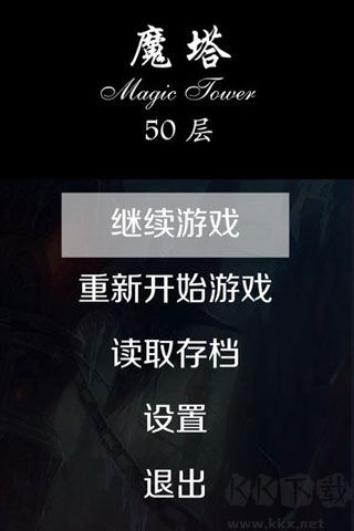 经典魔塔50层官网版v1.6.5安卓版
