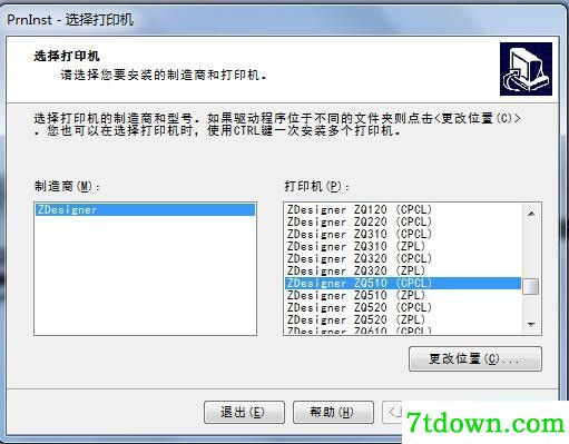 斑马Zebra ZQ510打印机驱动 v5.3.44正版