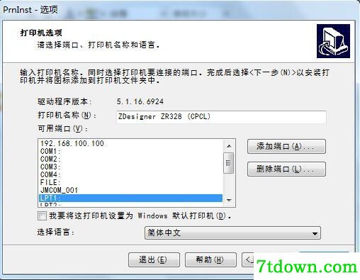 斑马Zebra ZR328打印机驱动 v5.3.44正版