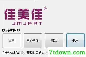 佳美佳ES-630K打印机驱动 v1.0.0.0正版