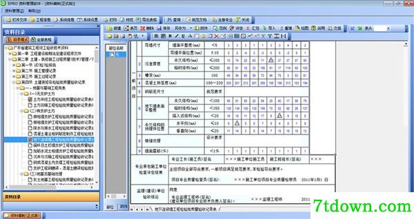 建软广东省EPRO工程资料管理软件