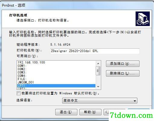 斑马Zebra ZD620打印机驱动 v5.3.44正版