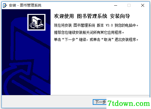 图书管理系统免费版下载