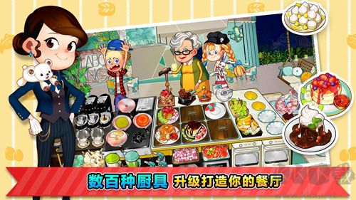 烹饪冒险无限钻石版v70401安卓版