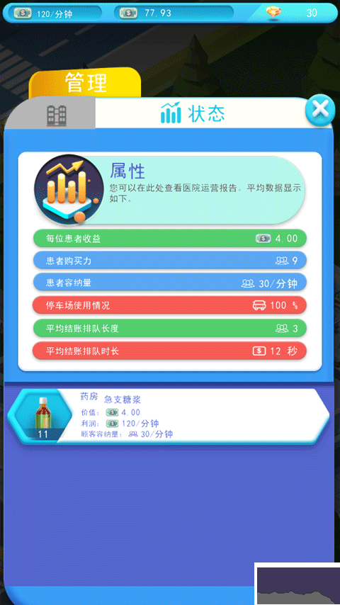 医院大亨官网版  v2.3.5安卓版