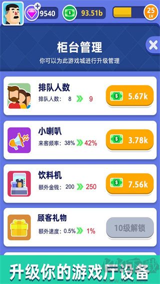 街机大亨发家史无限钻石版v1.1.0安卓版