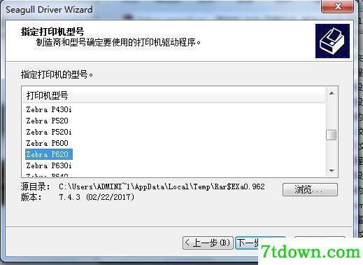 斑马Zebra P620打印机驱动 v7.4.3正版