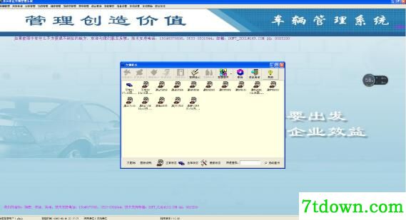 实易车辆管理系统 V10.57最新版