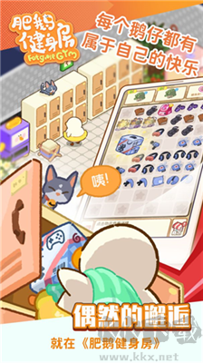 肥鹅健身房无限星星版v5.9.1安卓版