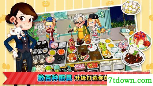 烹饪冒险无限钻石版