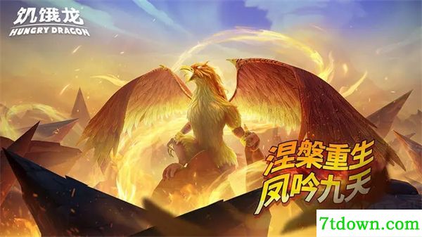 饥饿龙绿色版