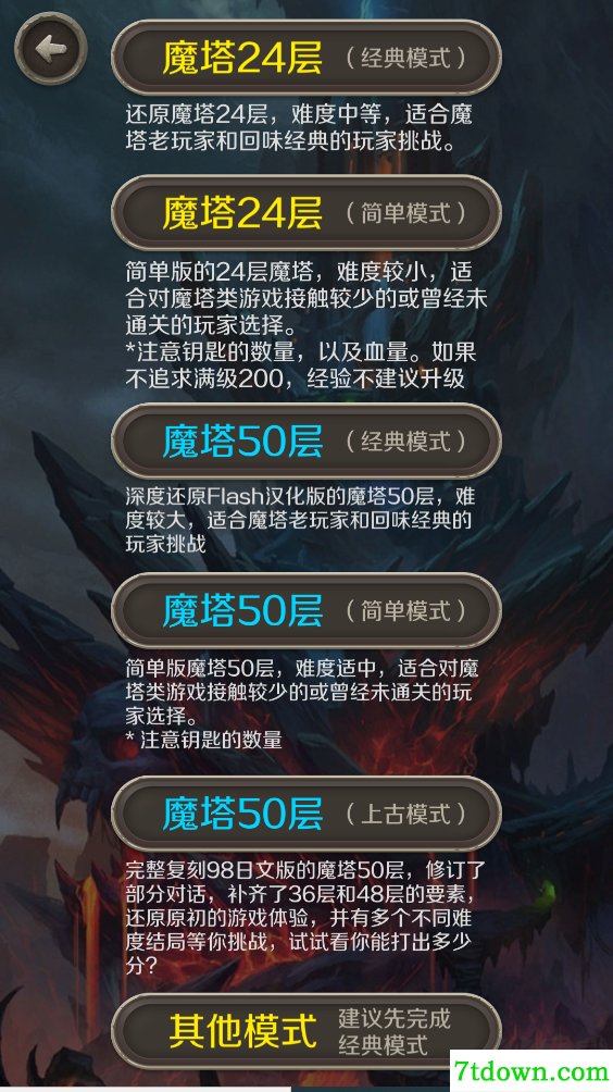 经典魔塔50层