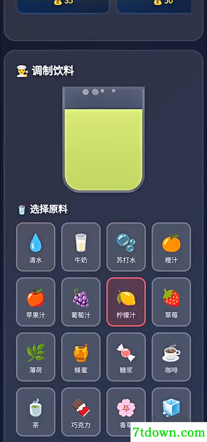 饮料发明家