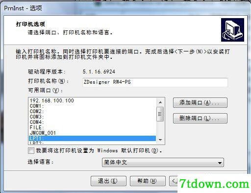 斑马Zebra RW4-PS打印机驱动 v5.3.44正版