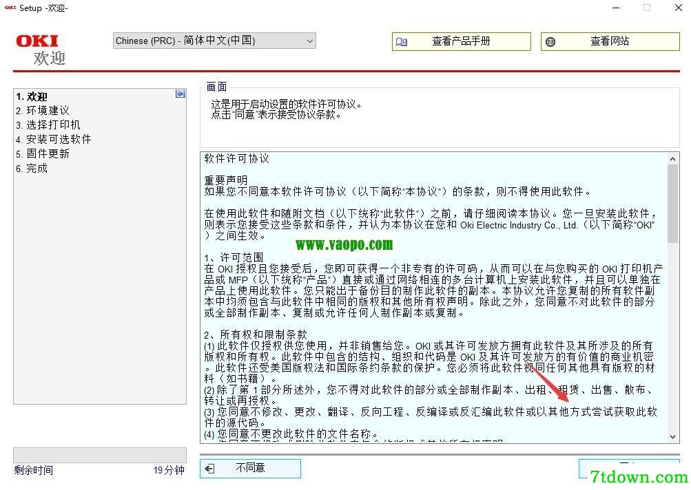 OKI C824dn打印机驱动 v2.1.0正版