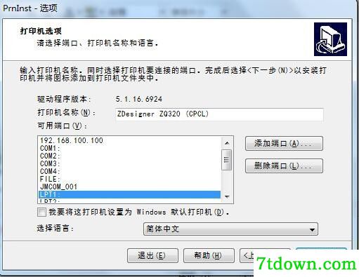 斑马Zebra ZQ320打印机驱动 v5.3.44正版