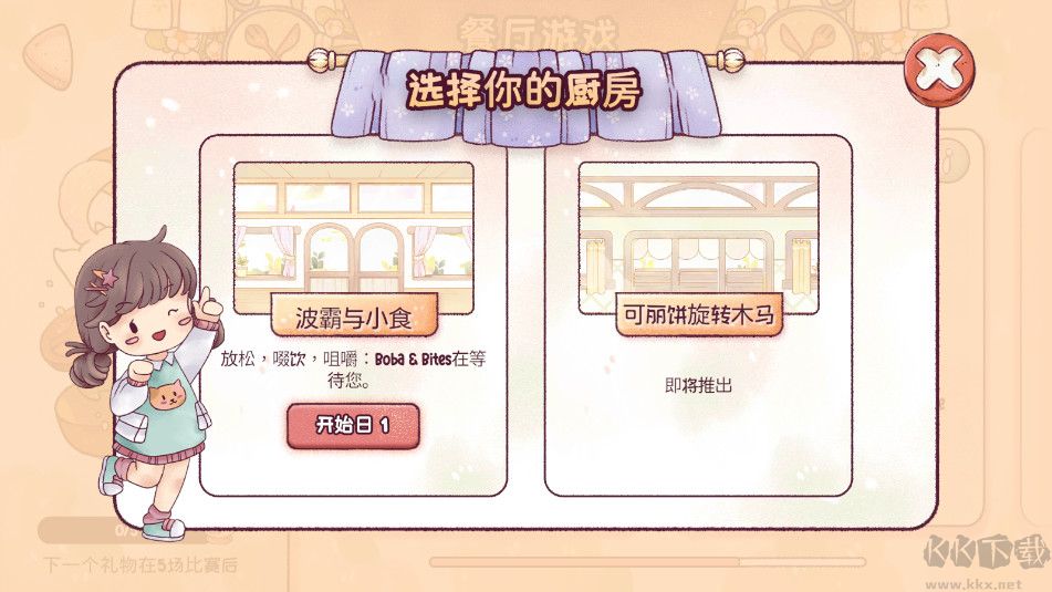 瑞亚节奏奶茶店游戏(Ryahs Rhythm)手机版v0.15.4安卓版