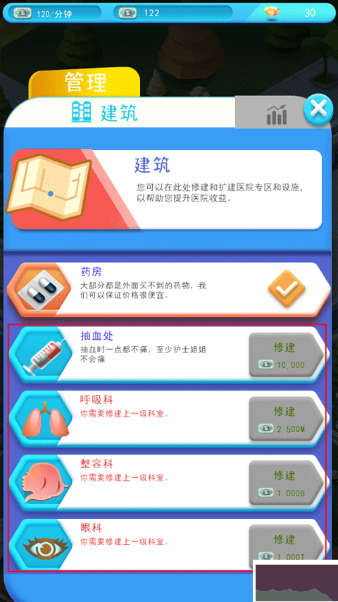 医院大亨官网版  v2.3.5安卓版