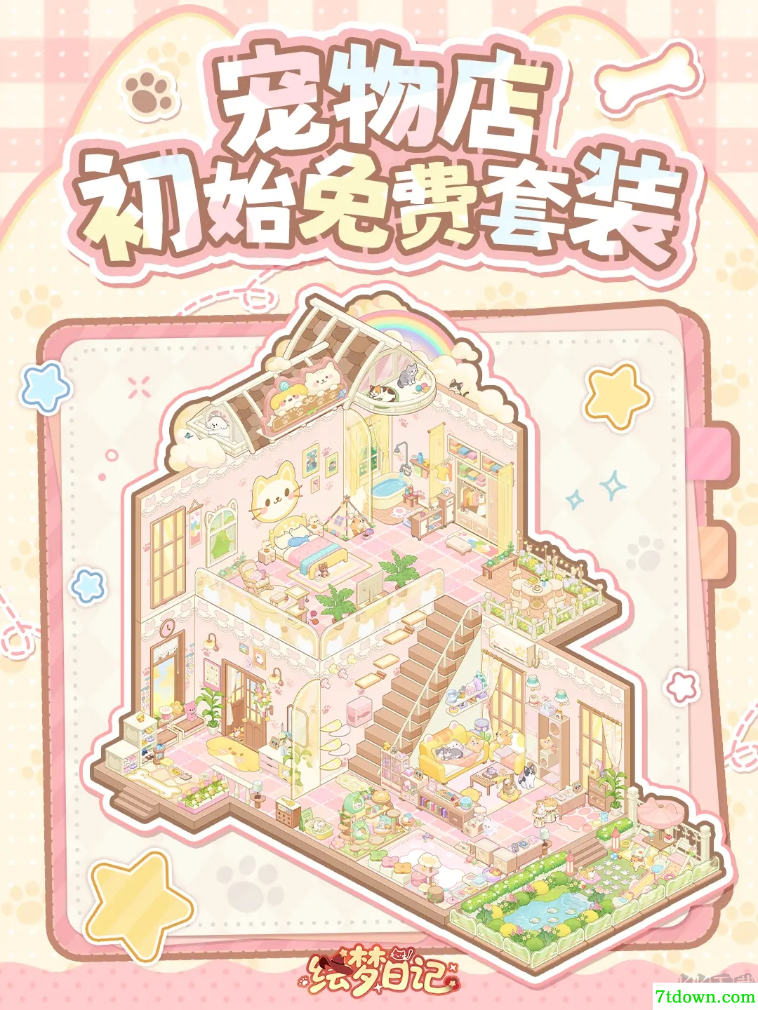 绘梦日记游戏