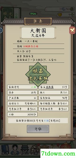 祖宗模拟器传承免广告版