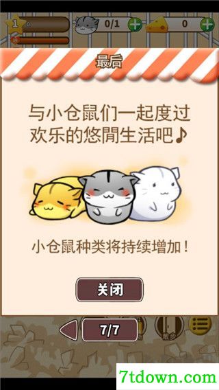 仓鼠的生活游戏(Hamster Life)