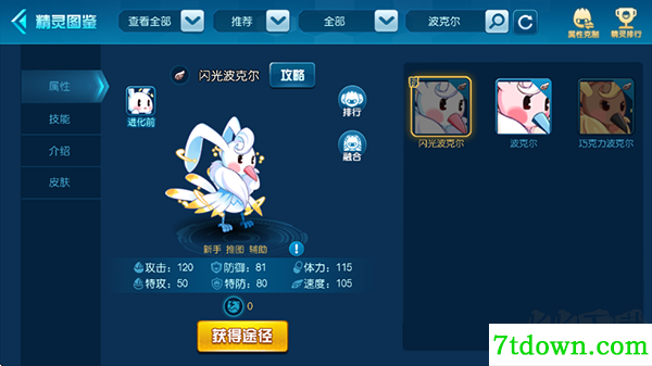 赛尔号手游