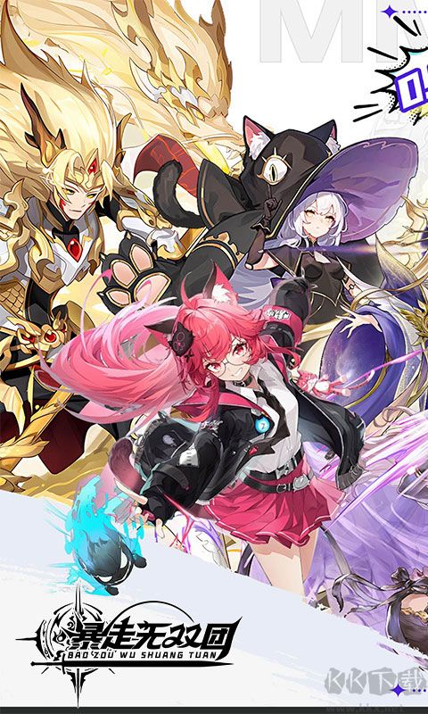 暴走无双团官网版 v1.0.0安卓版