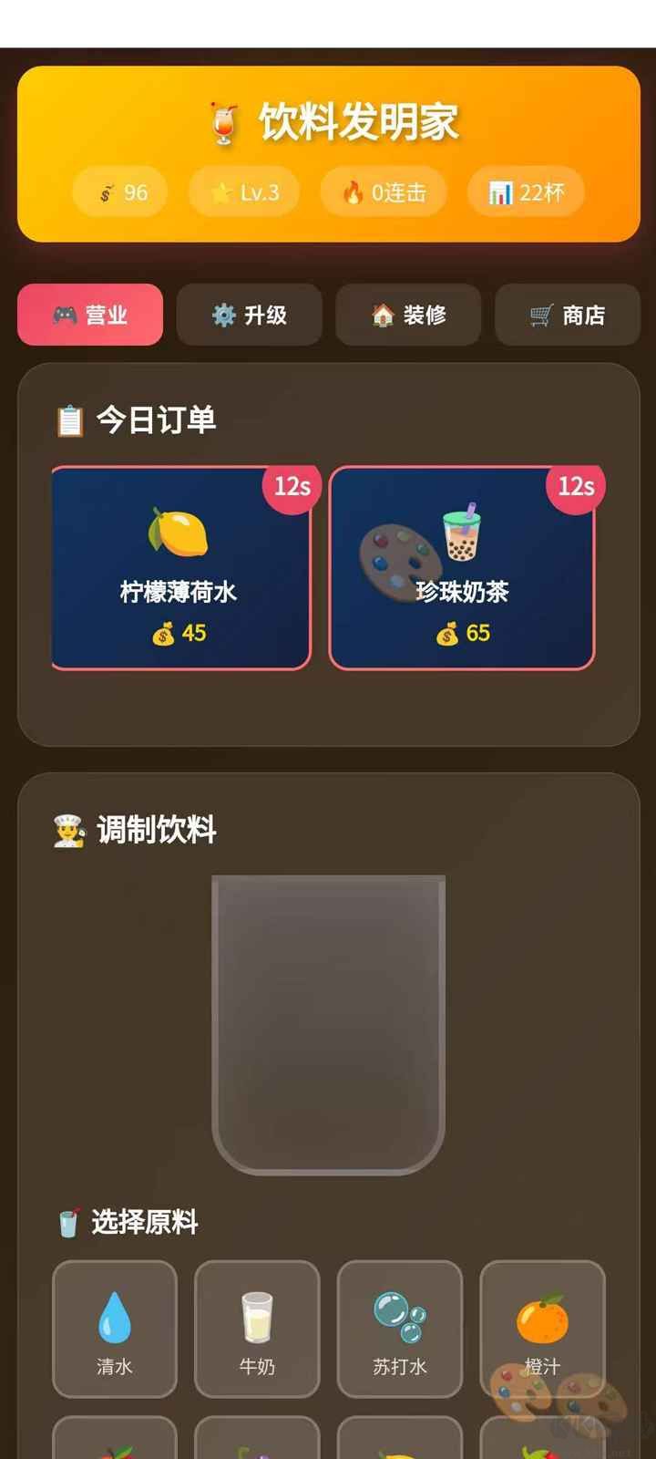 饮料发明家官网版 v1.0安卓版