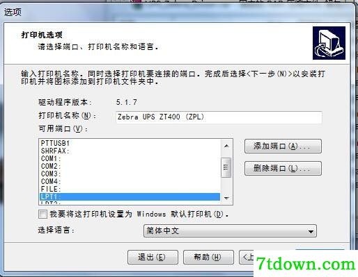 斑马Zebra ZT400打印机驱动 v5.1.7正版