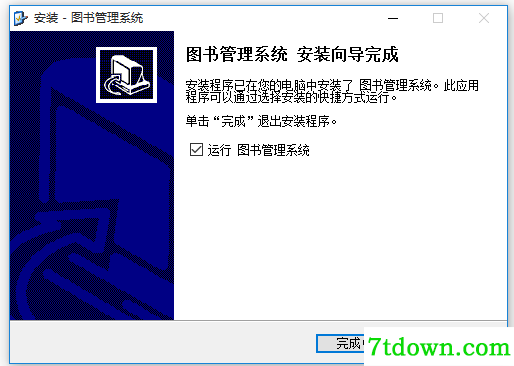 图书管理系统免费版下载