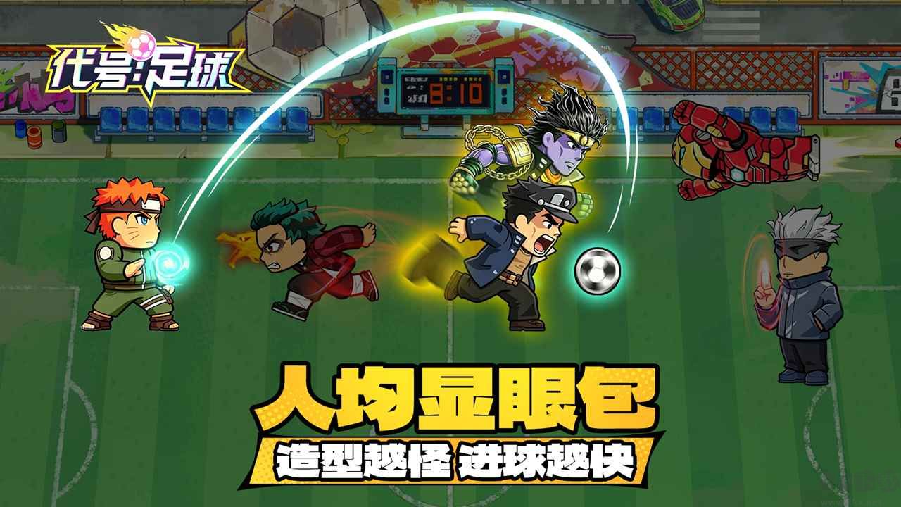 代号足球官网版 v1.0安卓版