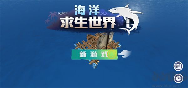 海洋求生世界无限版 v4.1.0安卓版