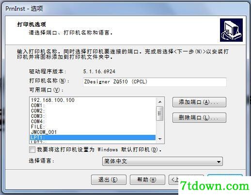 斑马Zebra ZQ510打印机驱动 v5.3.44正版