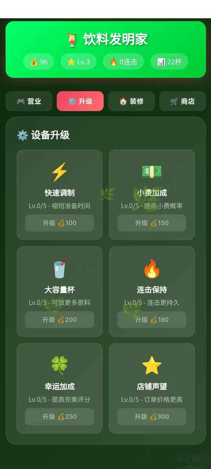 饮料发明家官网版 v1.0安卓版