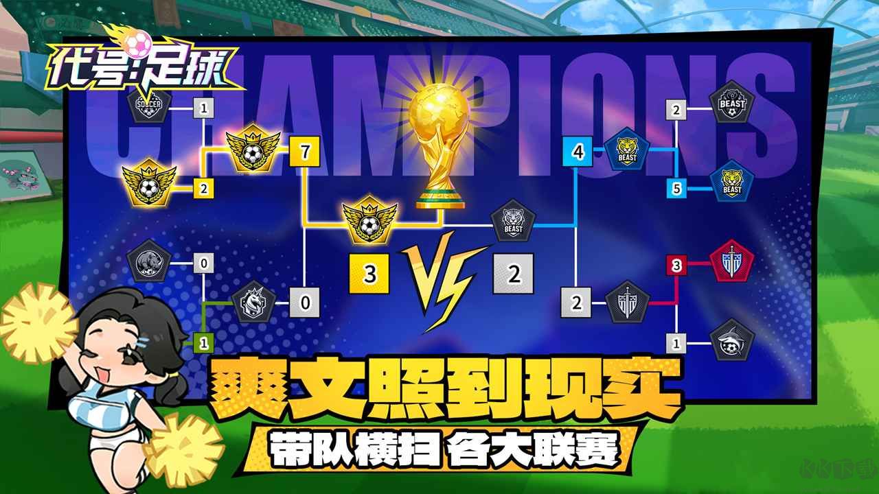 代号足球官网版 v1.0安卓版