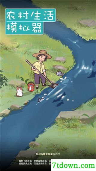 农村生活模拟器